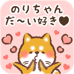 Love Sticker to Norichan from Shiba