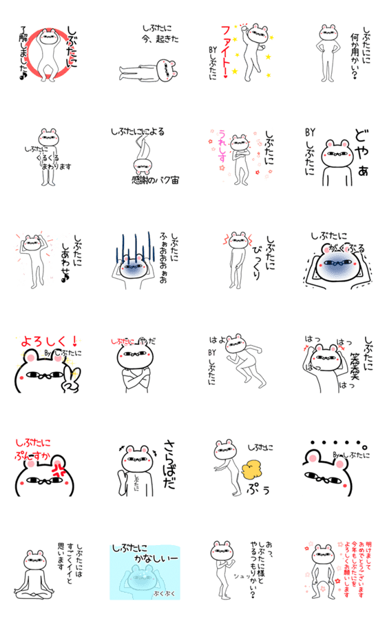 しぶたに専用よく動く面白なまえスタンプ Lineクリエイターズスタンプ Stamplist