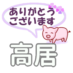 Takai's.Conversation Sticker. (2)