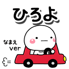 無難な ひろよ 専用のしろまる一緒 Line スタンプ Line Store