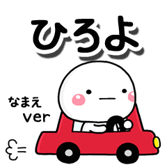 無難な ひろよ 専用のしろまる一緒 Line スタンプ Line Store