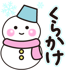 kurakake winter sticker