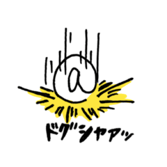 アットマーク@スタンプ