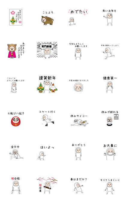 スタンプ無料get 動く 面白年末年始スタンプ Stampick スタンピック