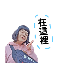 肥綺的生活日常
