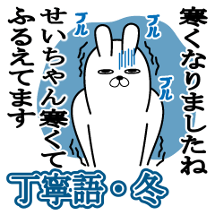 Sticker gift to sei Rabbit keigo Winter
