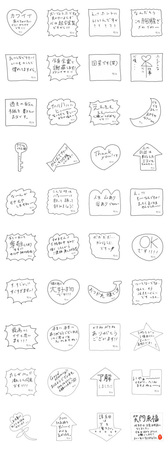 とりいそぎメモ From 野口 Lineクリエイターズスタンプ Stamplist