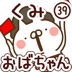 【くみ】専用39<おばちゃん/おかん>