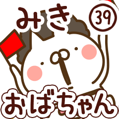 【みき】専用39<おばちゃん/おかん>