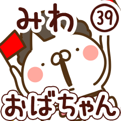 【みわ】専用39<おばちゃん/おかん>