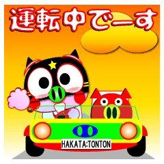 Hakata TonTon:"During the move"pt1.
