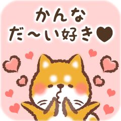 Love Sticker to Kanna from Shiba