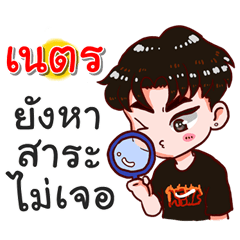 I am Net.bad boy