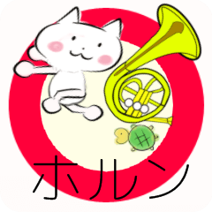 move horn Japanese