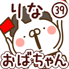 【りな】専用39<おばちゃん/おかん>