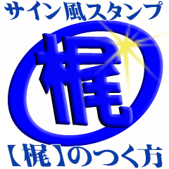 The Kajisan Sticker 1111111