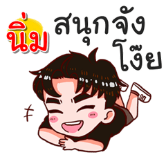 I am Nim.bad boy