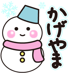 kageyama winter sticker