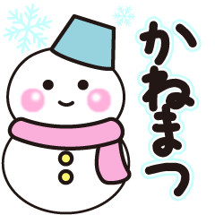 kanematsu winter sticker