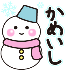 kameishi winter sticker