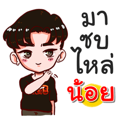 I am Noi.bad boy