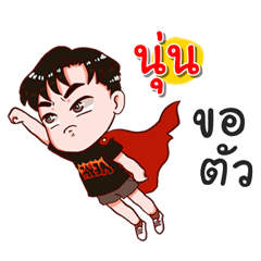 I am Noon.bad boy