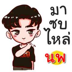 I am Nop.bad boy