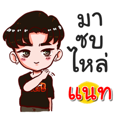 I am Nat.bad boy