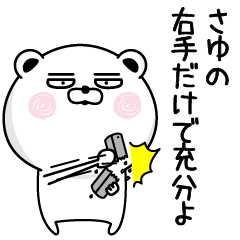 Shameless name Sayu Sticker