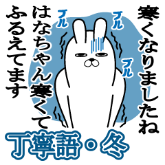 Sticker gift to hana Rabbit keigo Winter