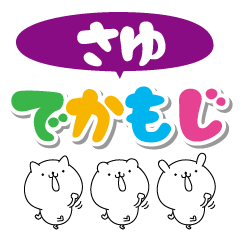 Sayu big name Sticker