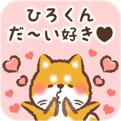 Love Sticker to Hirokun from Shiba
