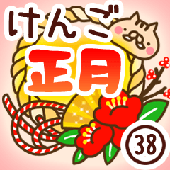 【けんご】専用38＜お正月＞2019亥年