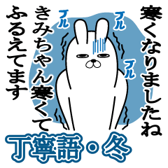 Sticker gift to kimi Rabbit keigo Winter