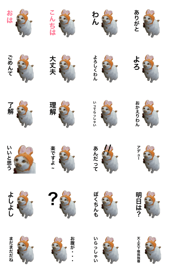 いぬ猫くうわん Part 1うさぎかぶり Lineクリエイターズスタンプ Stamplist