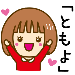 Cute Girl Sticker For TOMOYO