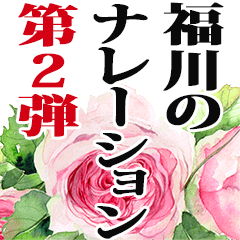 Fukukawa narration Sticker2
