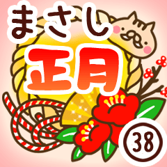 【まさし】専用38＜お正月＞2019亥年