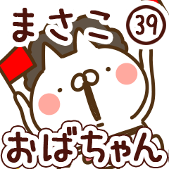 【まさこ】専用39<おばちゃん/おかん>