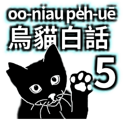 Mother Tongue Black Cat Vol.5