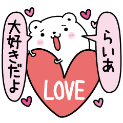 Raia inject LOVE