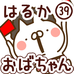 【はるか】専用39<おばちゃん/おかん>