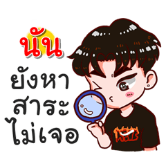 I am Nun.bad boy