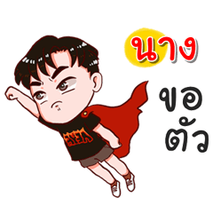 I am Nang.bad boy