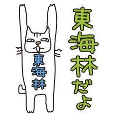 Only for Mr. Shoji & Tokairin Banzai Cat