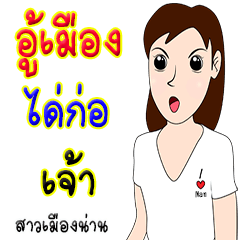 Speak Kam-muang for women version2(Nan)