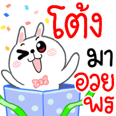 N9: โต้ง กับเทศกาล