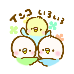 インコちゃん、いろいろスタンプ - LINE スタンプ | LINE STORE インコちゃん、いろいろスタンプ - LINE スタンプ | LINE STORE