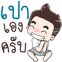 Name Paw NaKrubb !!