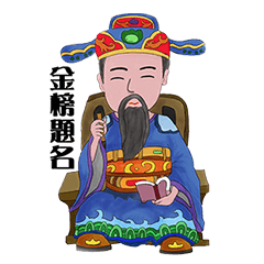 Wenchang's blessing